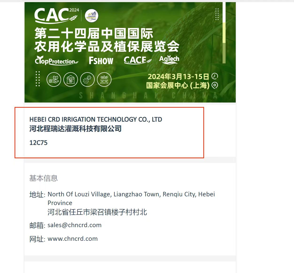 鹤岗欢迎各界朋友莅临上海CAC 12C75号灌溉喷枪展位