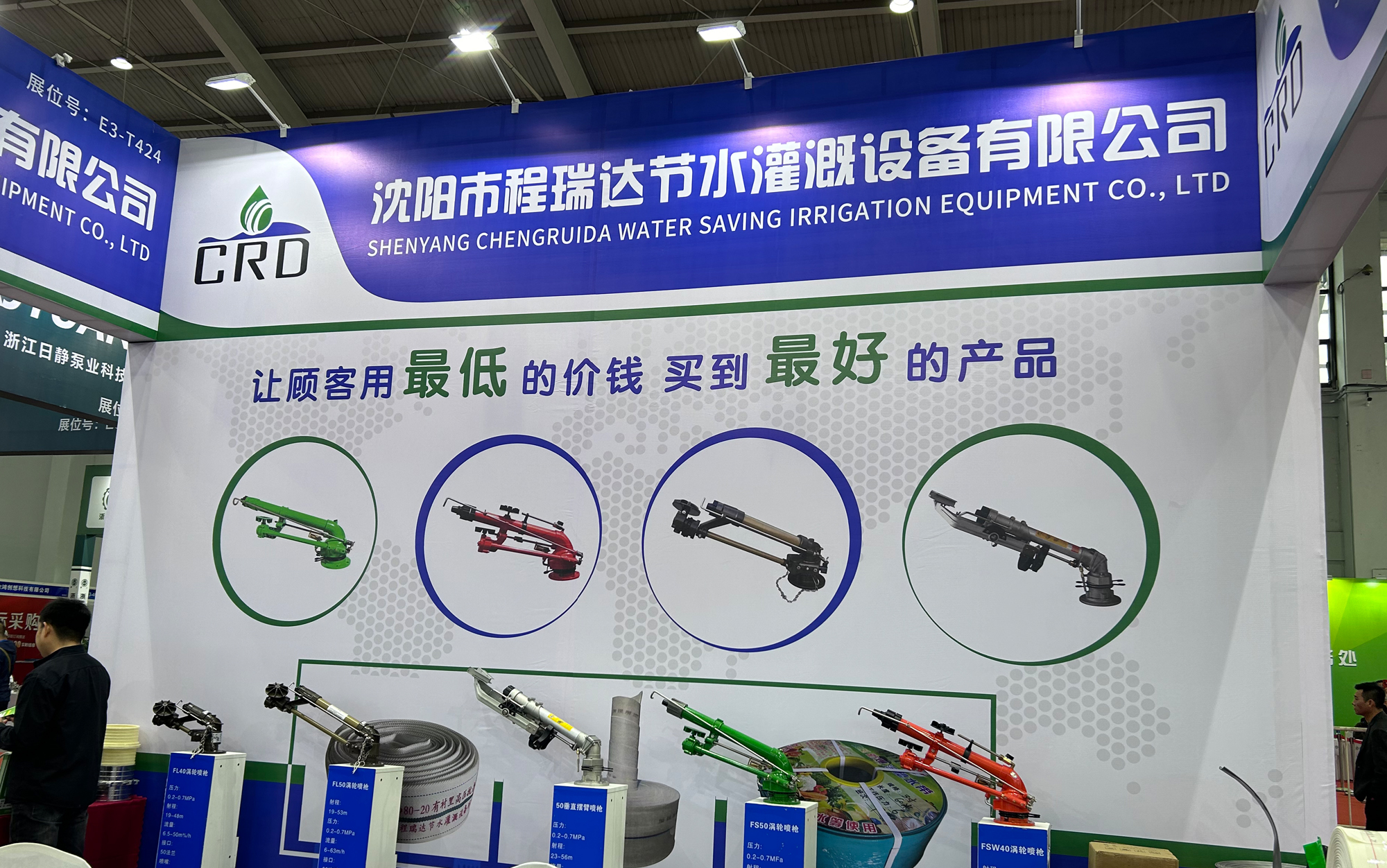 鹤岗河北程瑞达灌溉科技有限公司参加东北国际五金展览会