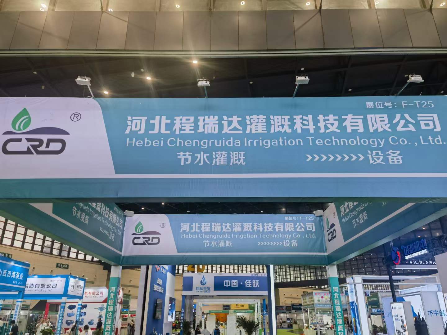 鹤岗河北程瑞达灌溉科技有限公司参加郑州国际五金展